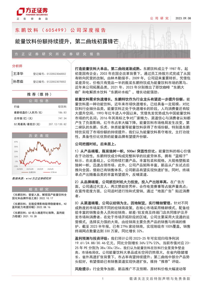 东鹏饮料-公司深度报告能量饮料份额持续提升第二曲线初露锋芒-