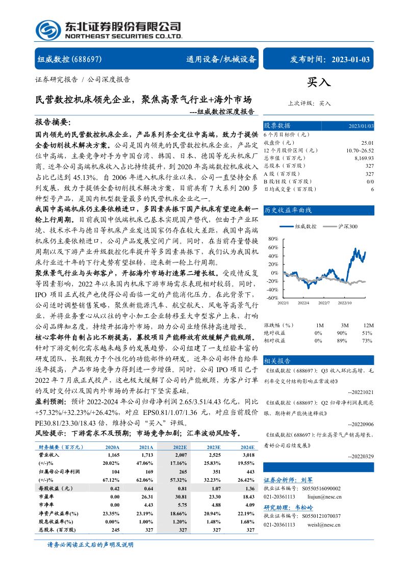 纽威数控公司深度报告民营数控机床领先企业聚焦高景气行业海外市场