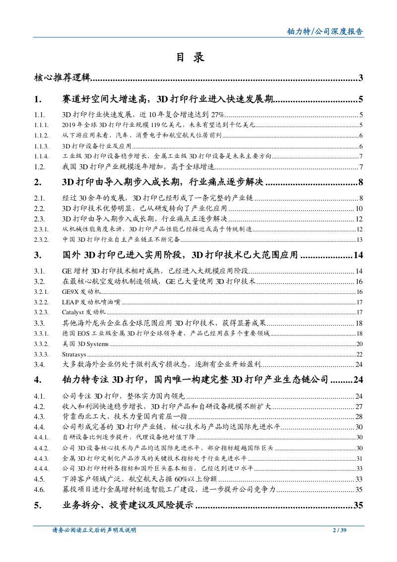 公司研究2020年铂力特构建完善的3D打印产业链企业深度研究报告