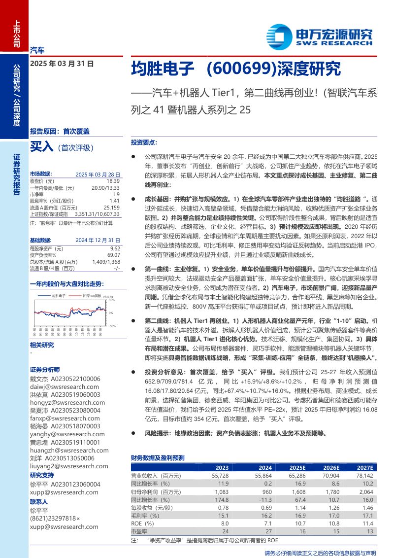 均胜电子-公司深度研究汽车机器人Tier1第二曲线再创业智联汽车系列之41暨机器人系列之25-