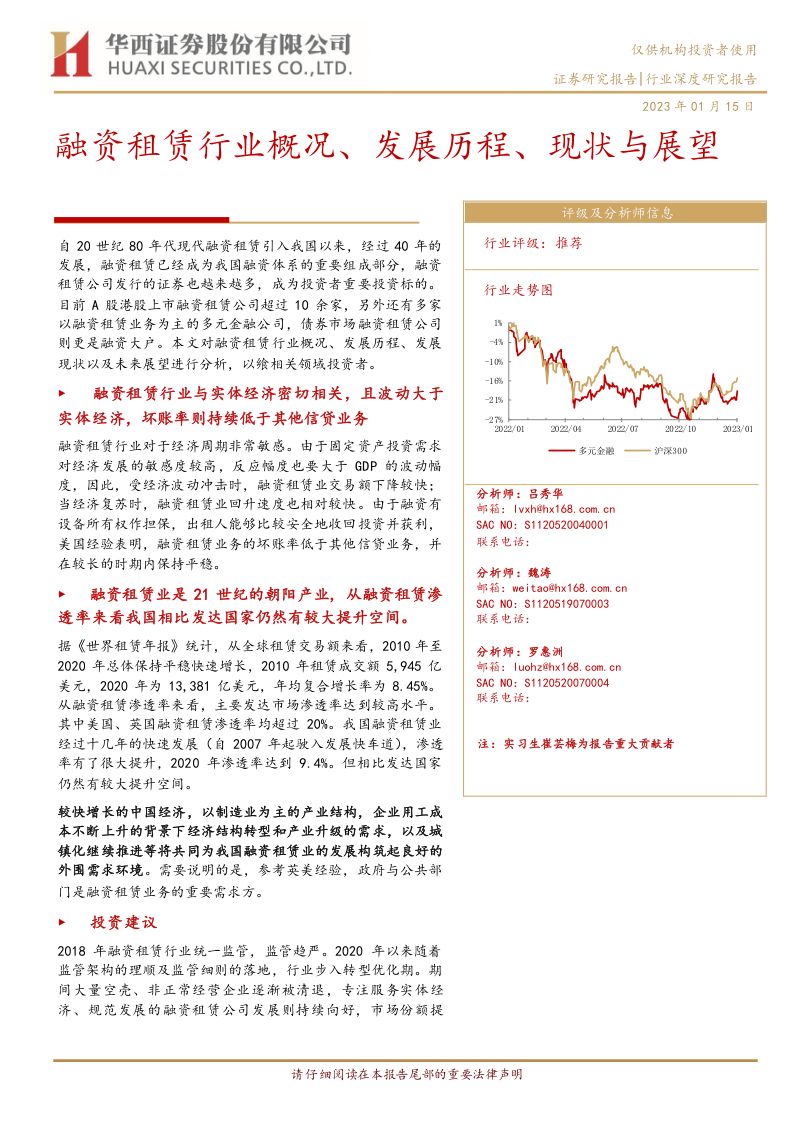 多元金融行业:融资租赁行业概况、发展历程、现状与展望-230115(31页)