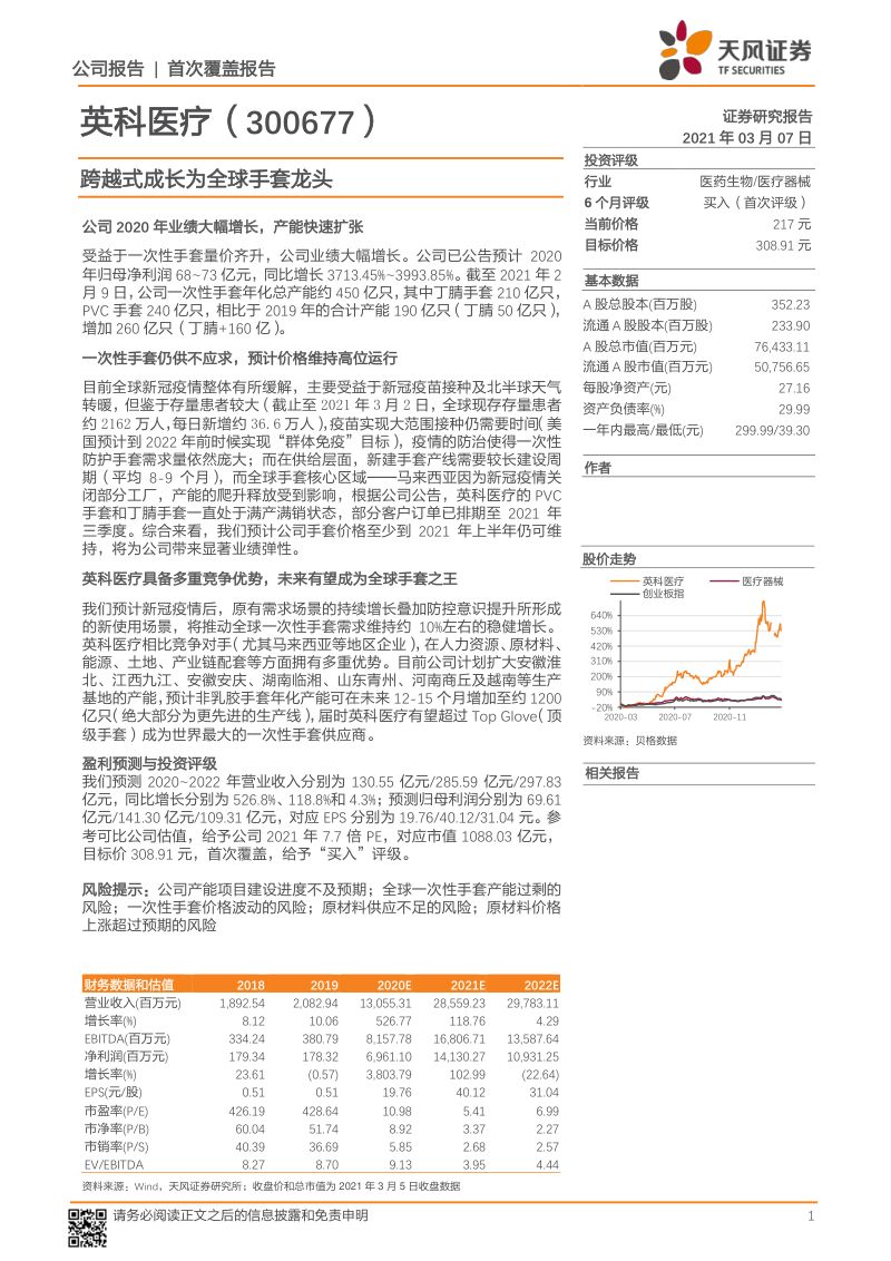 公司研究英科医疗-跨越式成长为全球手套龙头-