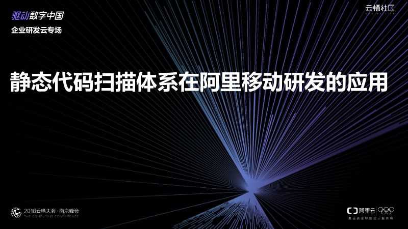 2018年静态代码扫描体系在阿里移动研发的应用