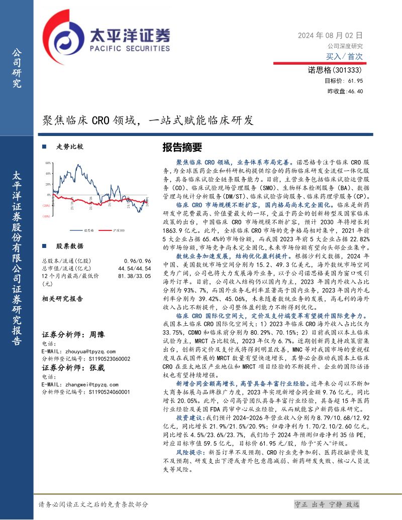 聚焦临床CRO领域,一站式赋能临床研发