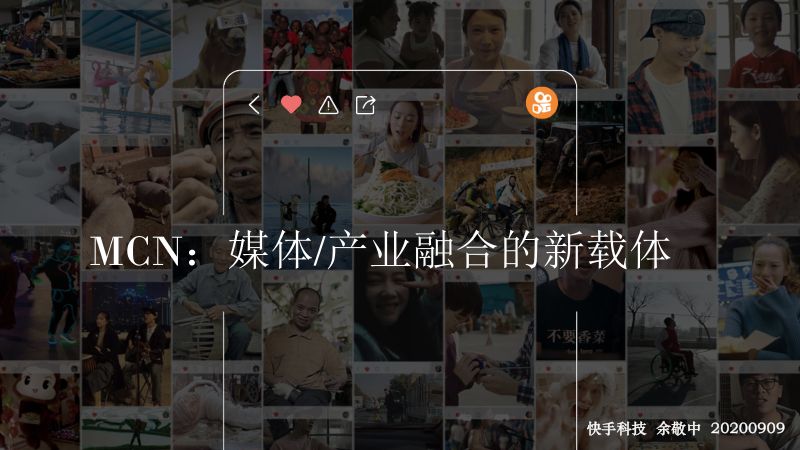 融媒体产业合作峰会07余敬中产业融合20200909