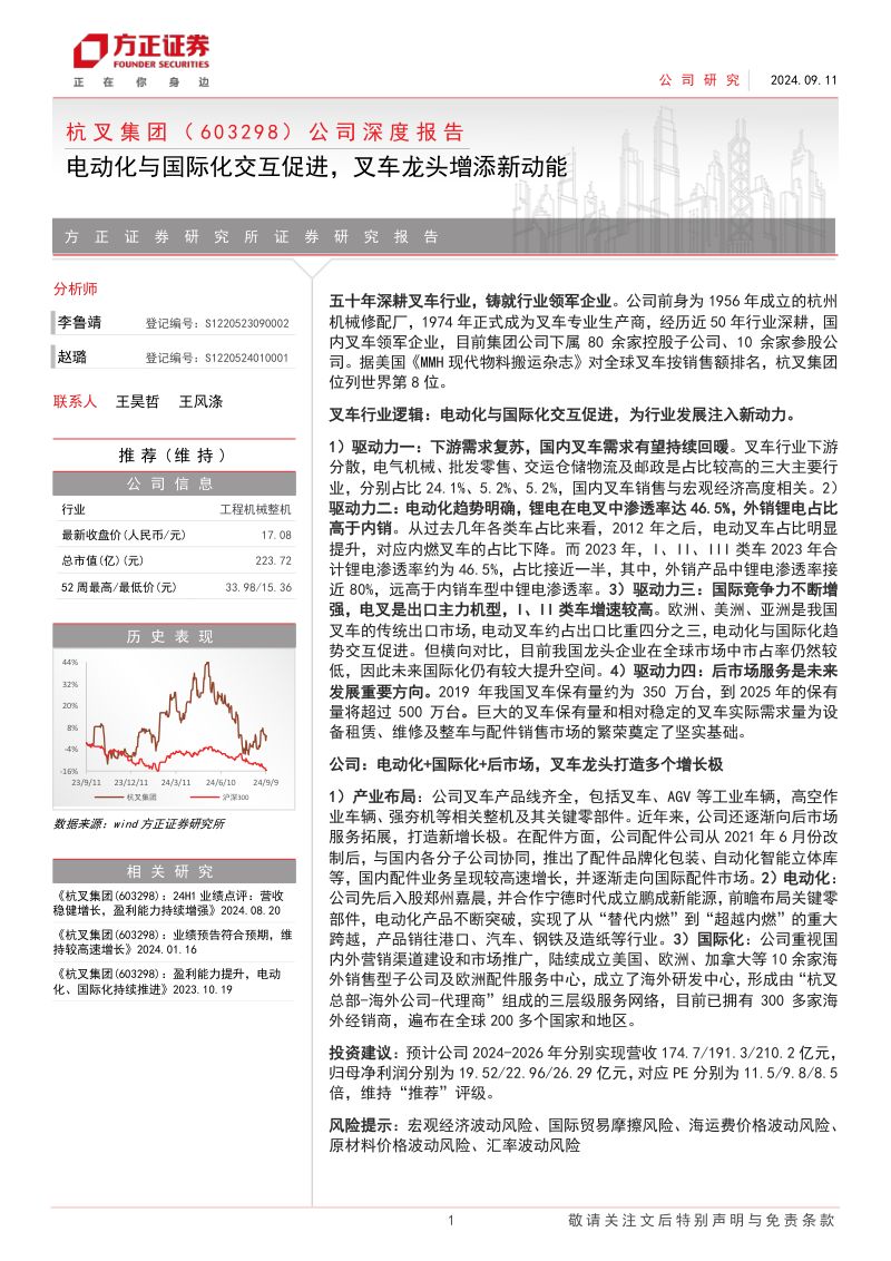 杭叉集团-公司深度报告电动化与国际化交互促进叉车龙头增添新动能-