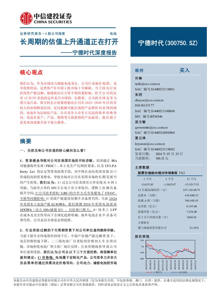 宁德时代-公司深度报告长周期的估值上升通道正在打开-