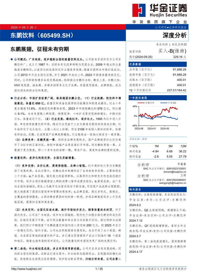 东鹏展翅,征程未有穷期