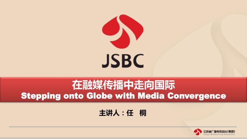 3.JSBC在融媒传播中走向国际