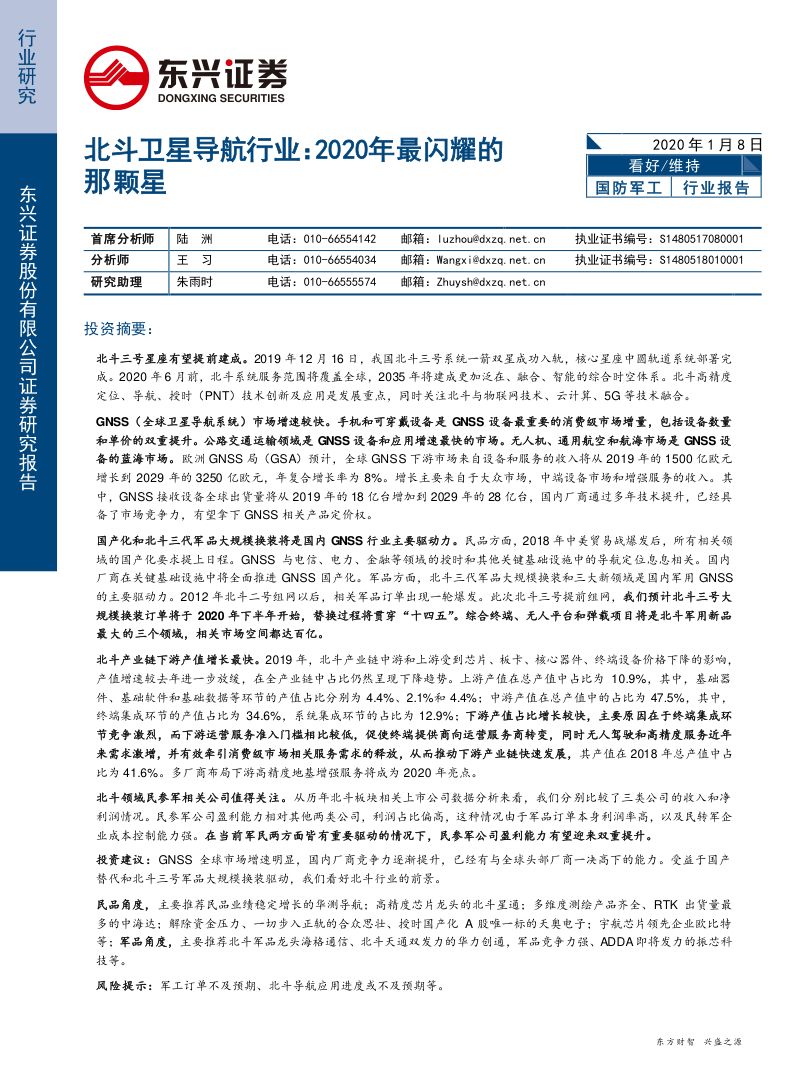 研报北斗卫星导航行业2020年最闪耀的那颗星-
