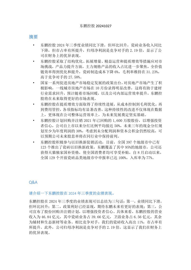 东鹏控股20241027