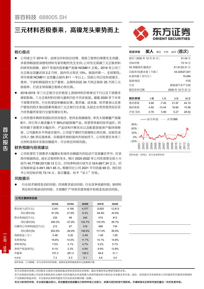 公司研究容百科技-三元材料否极泰来高镍龙头乘势而上-