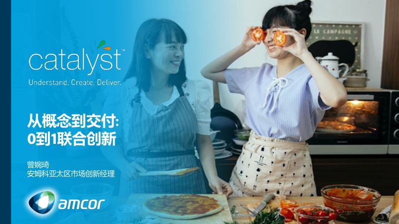 复合调味品巨头,如何围绕特定场景下的极致体验做创新?-曾婉琦 安姆科-Foodaily FBIC2024