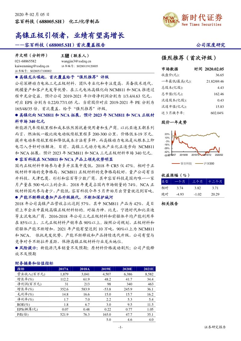 公司研究容百科技-首次覆盖报告高镍正极引领者业绩有望高增长-
