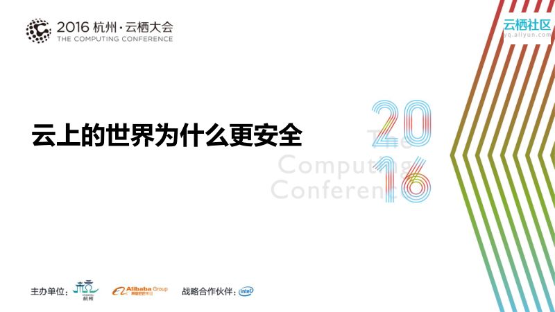 2018年云上的世界为什么更安全
