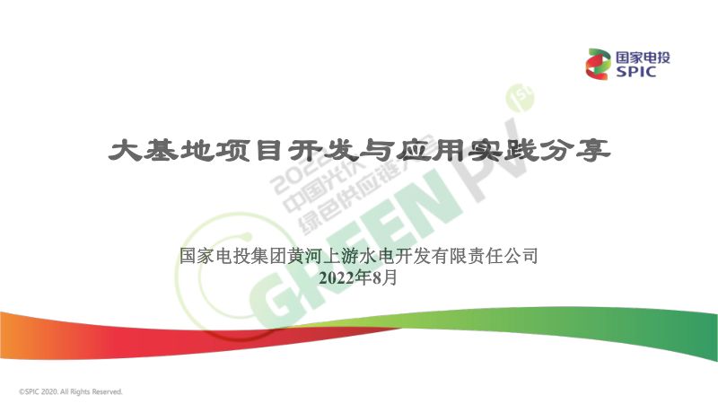 付少杰大基地项目开发与应用实践分享