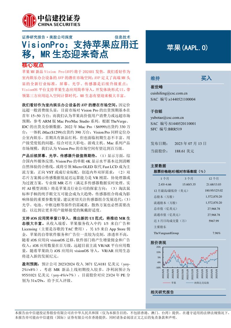 苹果-美股公司研究报告-VisionPro支持苹果应用迁移MR生态迎来奇点-