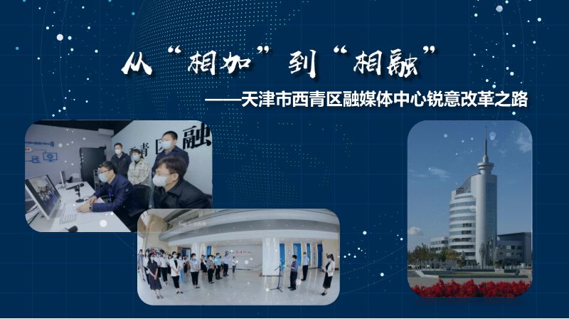 B7戴维微定-西青区融媒体中心9月汇报ppt01