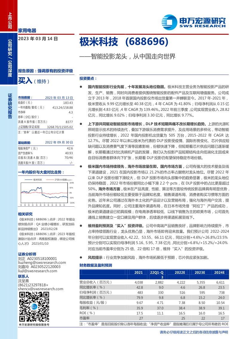 极米科技-公司研究报告-智能投影龙头从中国走向世界-