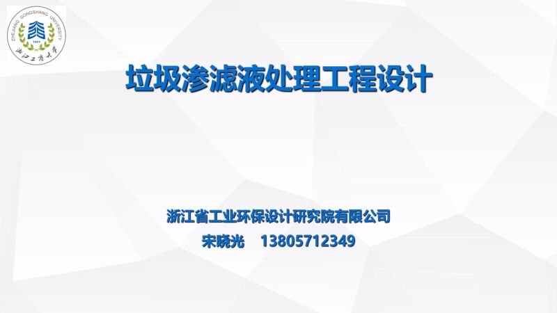 12-宋晓光垃圾渗滤液处理工程设计探讨20220226