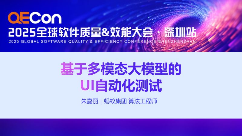 A2--朱嘉丽--基于多模态大模型的UI自动化测试
