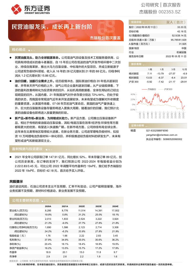 杰瑞股份-首次覆盖:民营油服龙头成长再上新台阶-220511(25页)