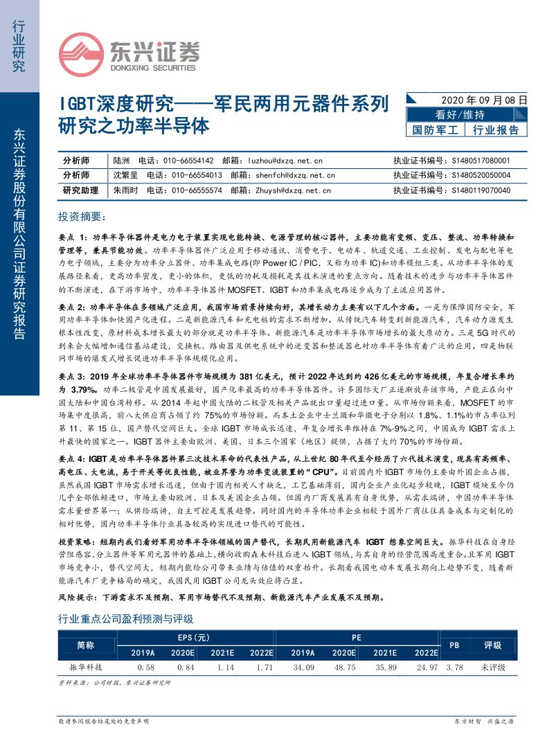 研报国防军工行业IGBT深度研究军民两用元器件系列研究之功率半导体-