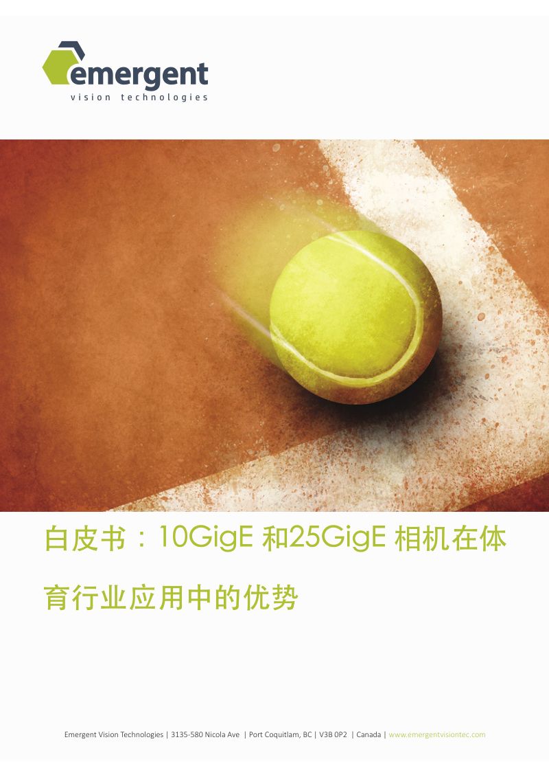 EVT2023年10GigE和25GigE相机在体育行业应用中的优势白皮书