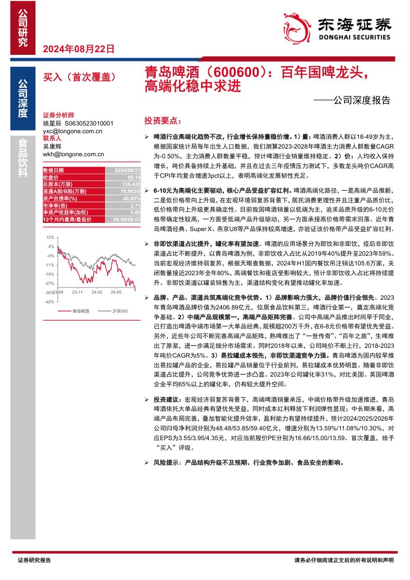 青岛啤酒-公司深度报告百年国啤龙头高端化稳中求进-