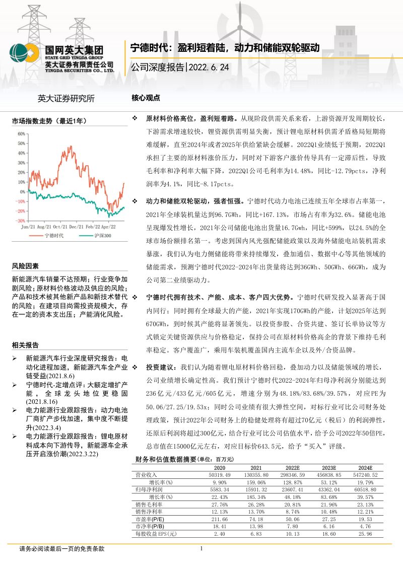 宁德时代-公司深度报告盈利短着陆动力和储能双轮驱动-