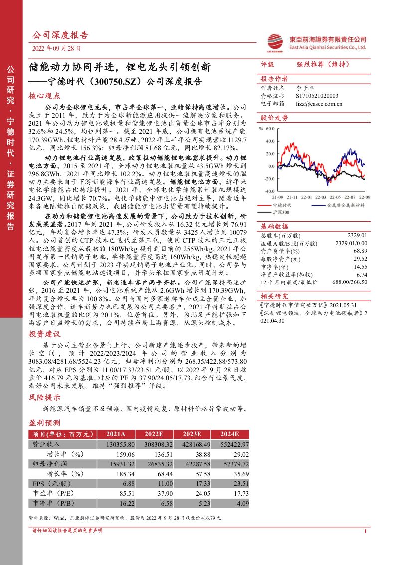 宁德时代-公司深度报告储能动力协同并进锂电龙头引领创新-