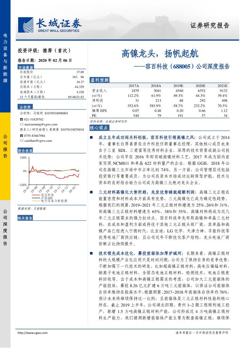 公司研究容百科技-公司深度报告高镍龙头扬帆起航-