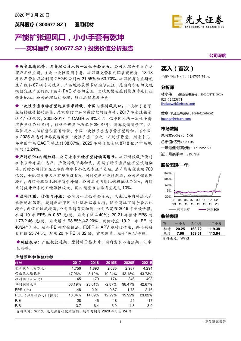 公司研究英科医疗-投资价值分析报告产能扩张迎风口小小手套有乾坤-