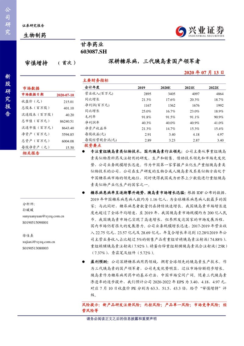 公司研究甘李药业-深耕糖尿病三代胰岛素国产领军者-