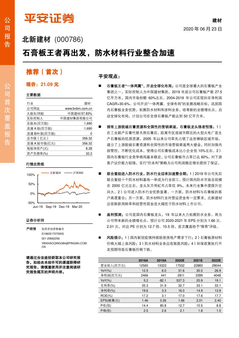 公司研究北新建材-石膏板王者再出发防水材料行业整合加速-