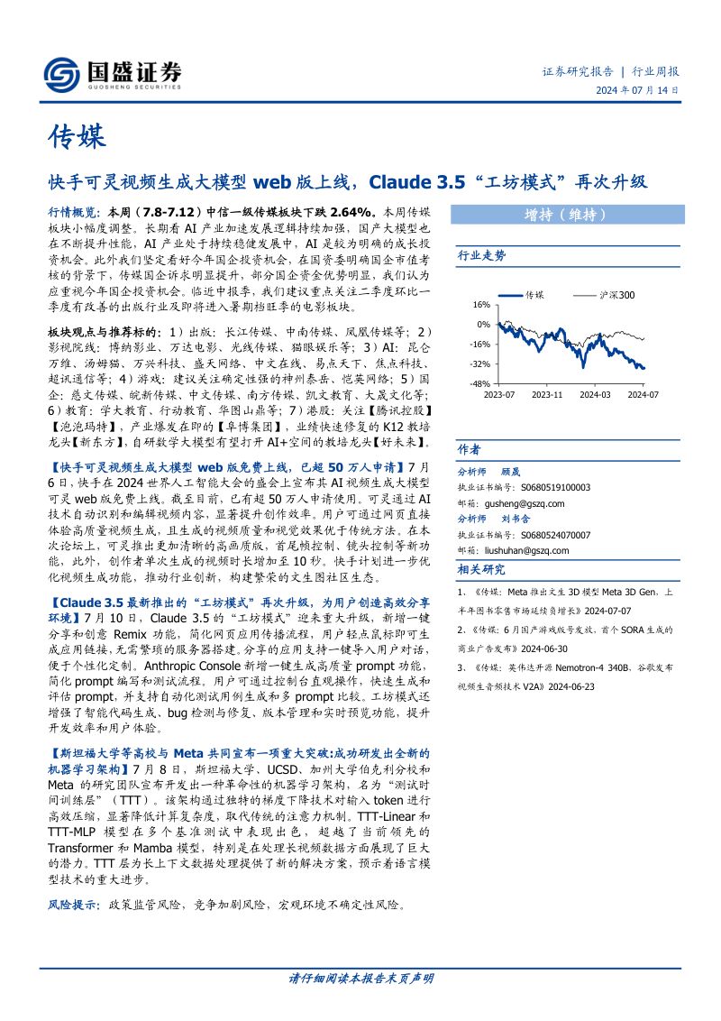 快手可灵视频生成大模型web版上线,Claude3.5“工坊模式”再次升级