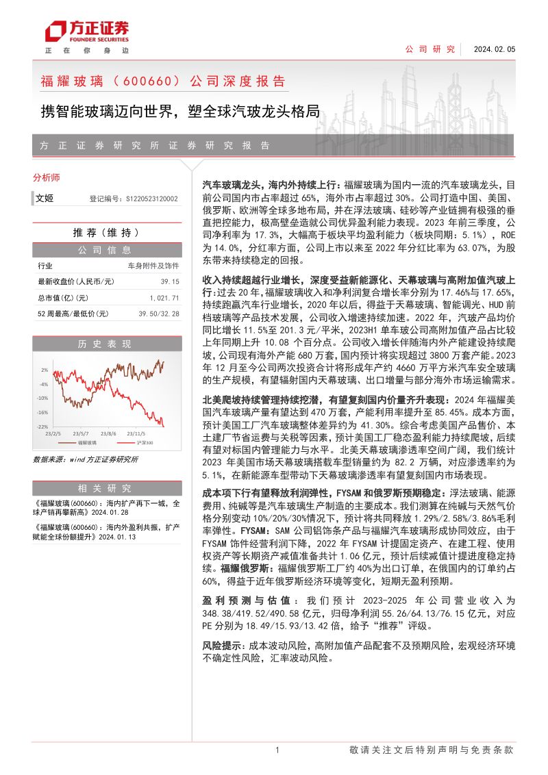 福耀玻璃-公司深度报告携智能玻璃迈向世界塑全球汽玻龙头格局-