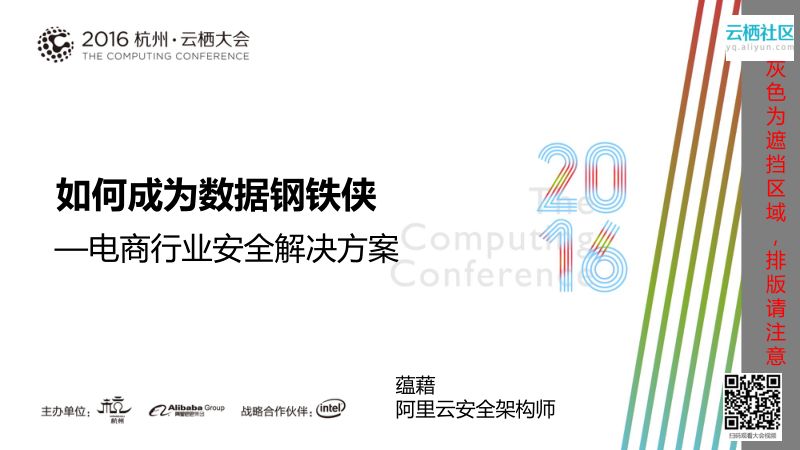 电商安全的攻防实战拆解