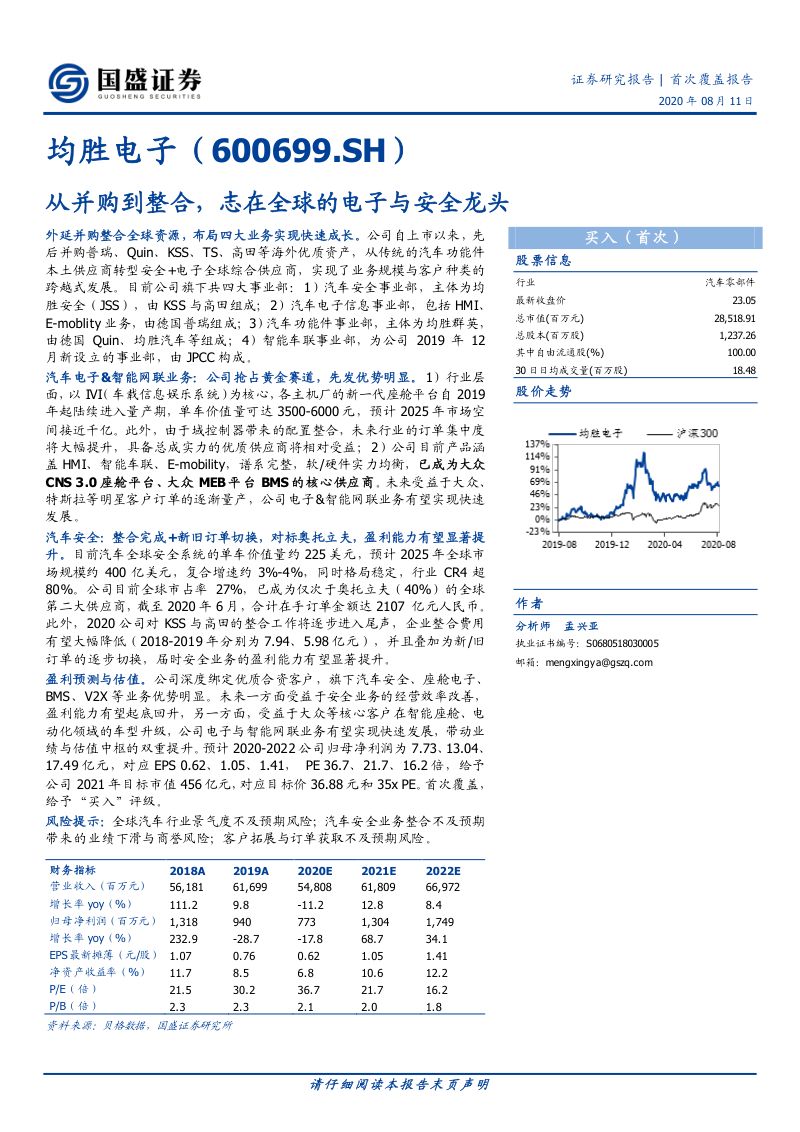 公司研究均胜电子-从并购到整合志在全球的电子与安全龙头-