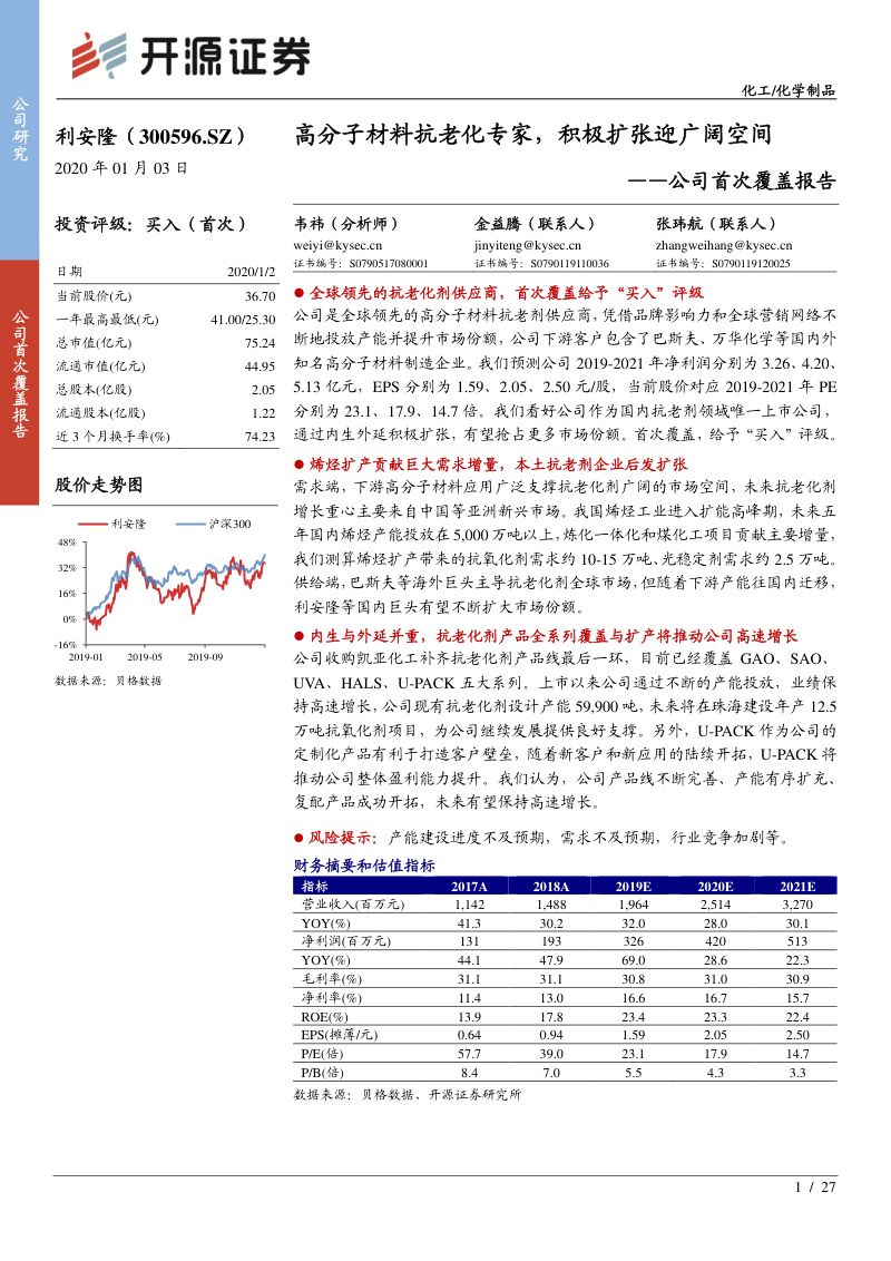 公司研究利安隆-公司首次覆盖报告高分子材料抗老化专家积极扩张迎广阔空间-