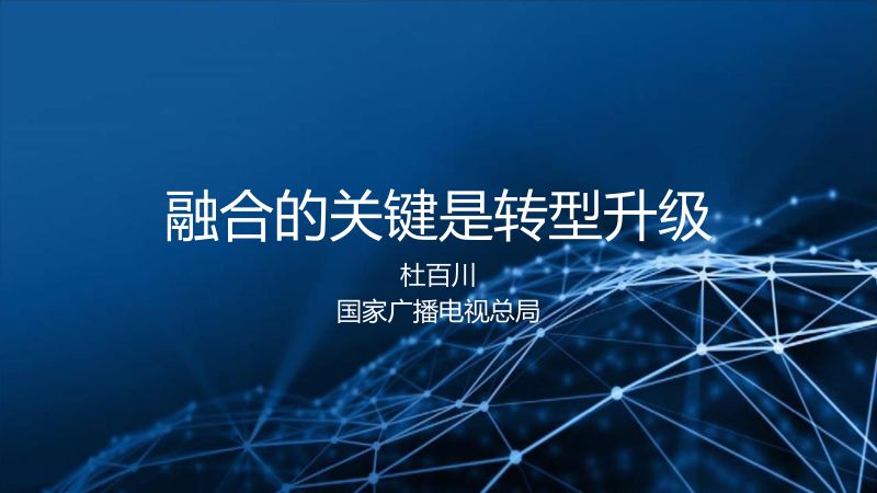 B1融合的关键是转型升级