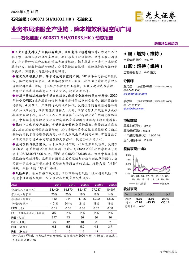 公司研究石化油服-动态报告业务布局油服全产业链降本增效利润空间广阔-