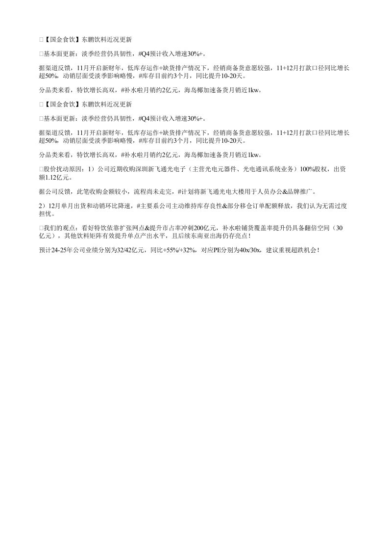 国金食饮东鹏饮料近况更新基本面更新淡季经营仍具韧性