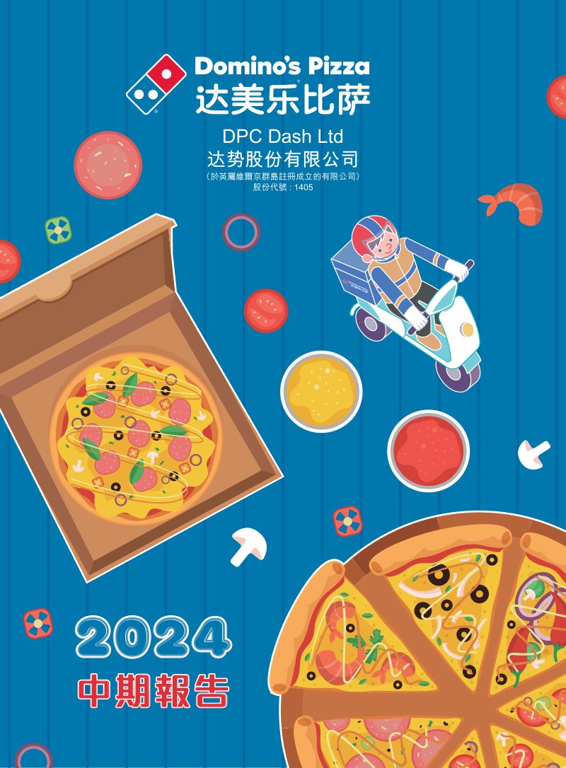 达势股份2024 中期报告