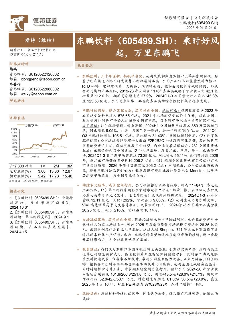 乘时好风起，万里东鹏飞
