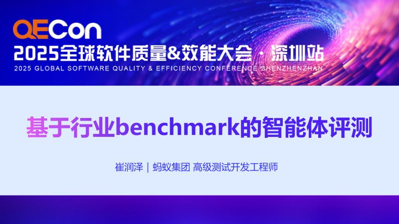 A1--崔润泽--基于行业benchmark的智能体评测