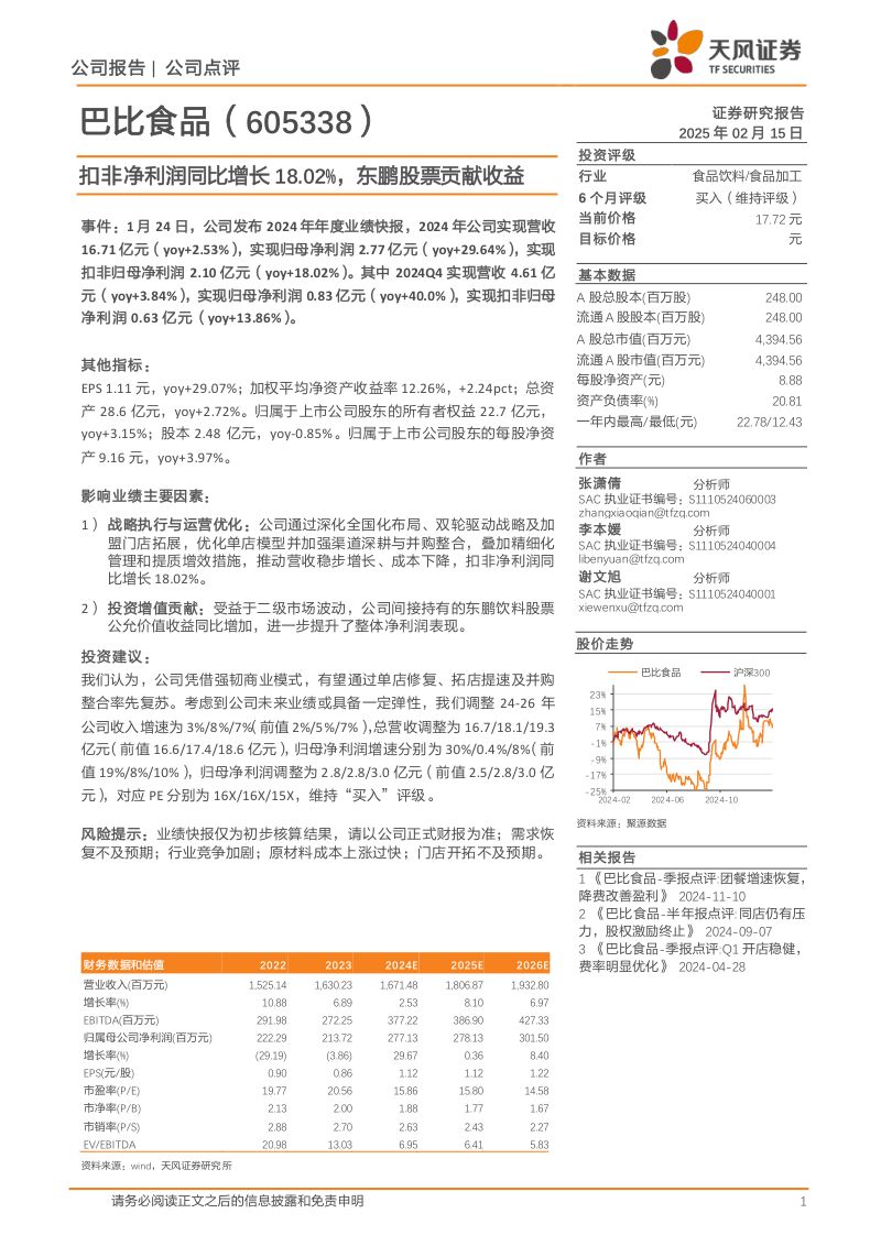 扣非净利润同比增长18.02%,东鹏股票贡献收益
