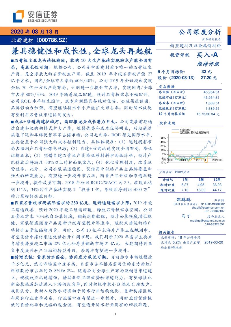 公司研究北新建材-兼具稳健性和成长性全球龙头再起航-