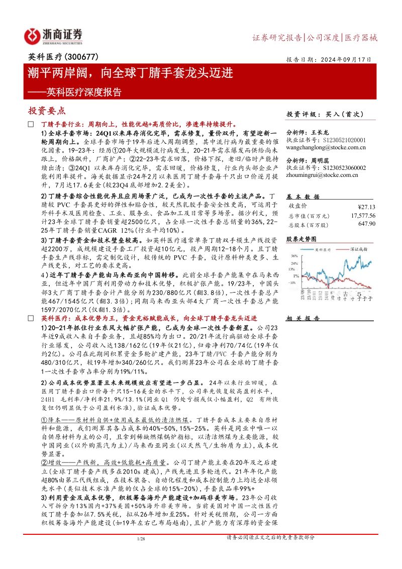 英科医疗-公司深度报告潮平两岸阔向全球丁腈手套龙头迈进-
