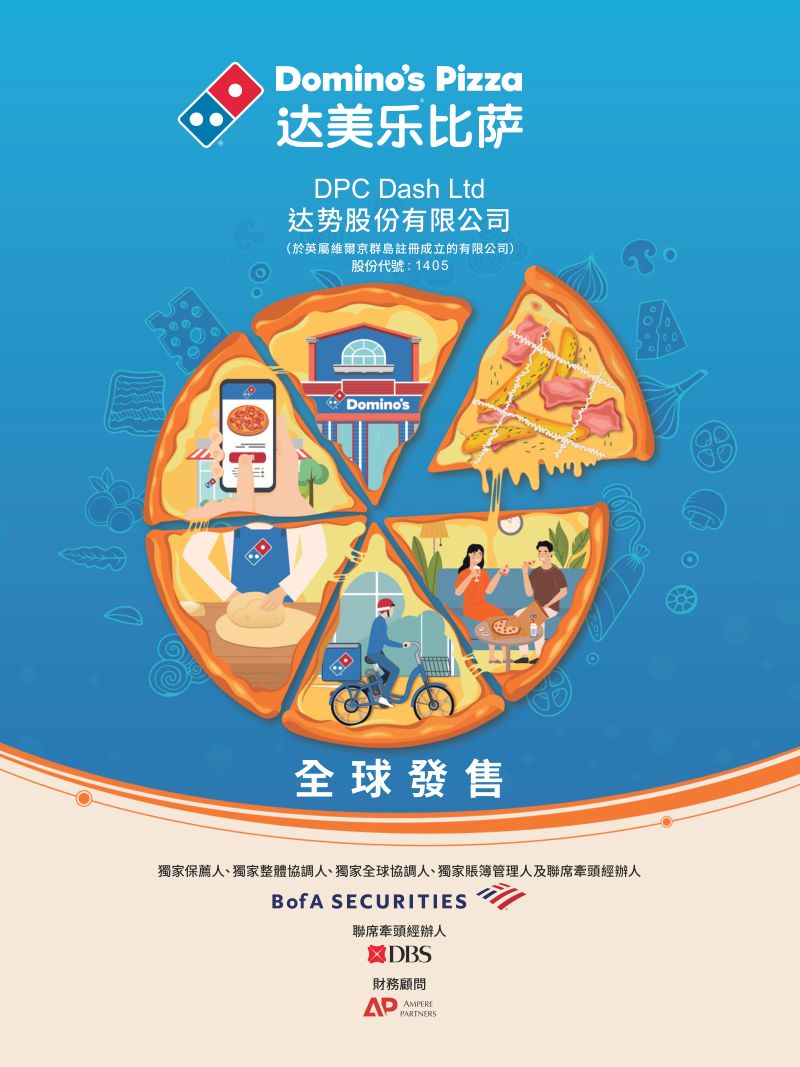 达势股份招股说明书_2023-03-16